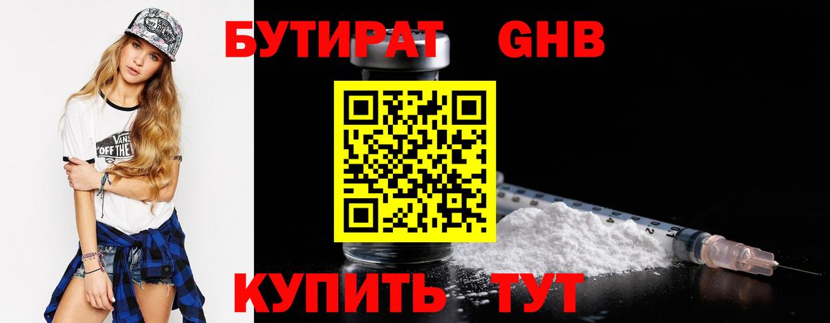 Асино  БУТИРАТ BDO  Бутират  Вход с VPN 