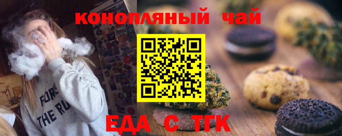 Cannafood конопля Асино