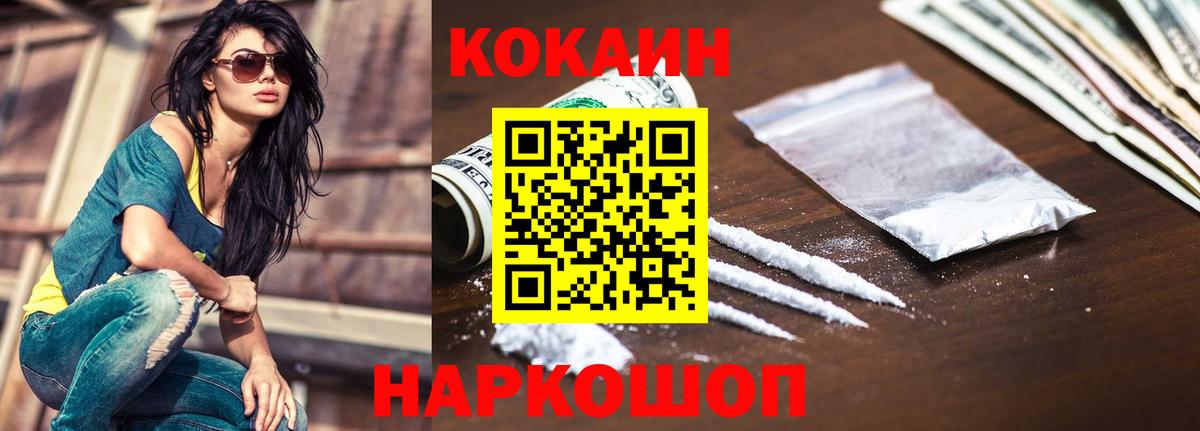 КОКАИН Fish Scale  COCAIN 97%  Асино  Вход с VPN 