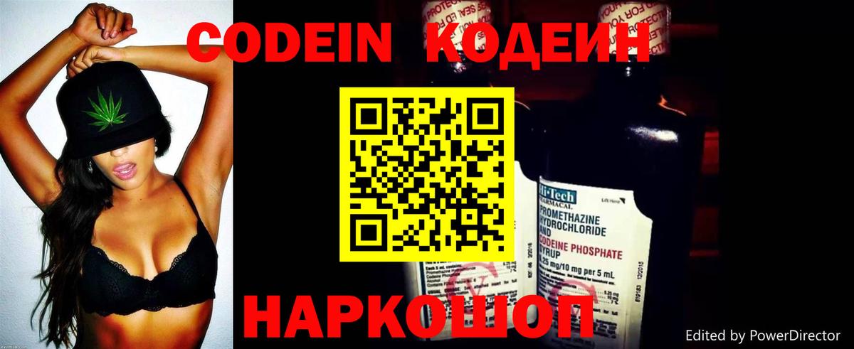 Кодеин Purple Drank  Кодеиновый сироп Lean напиток Lean (лин)  Асино  Вход с VPN 