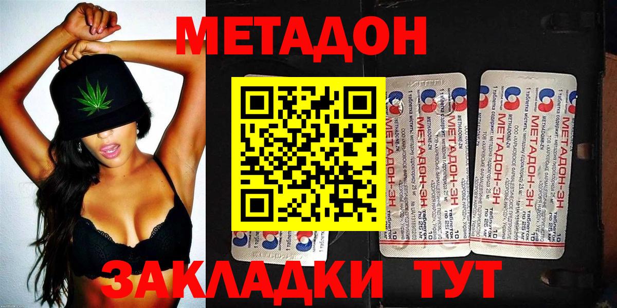 Метадон белоснежный Асино