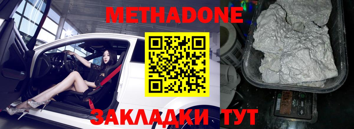 МЕТАДОН methadone  Вход с VPN  Асино  МЕТАДОН methadone 