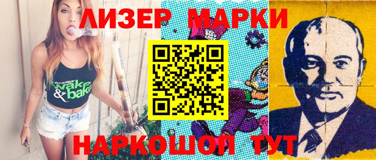 Наркотические марки 1500мкг Асино